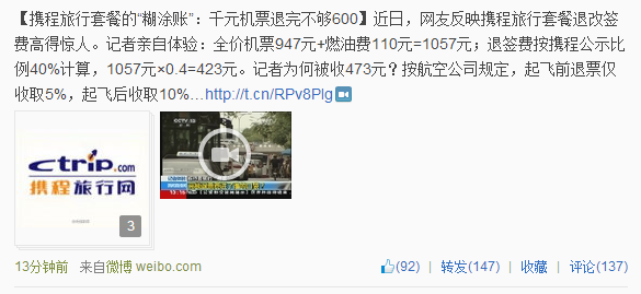 央视微博截图