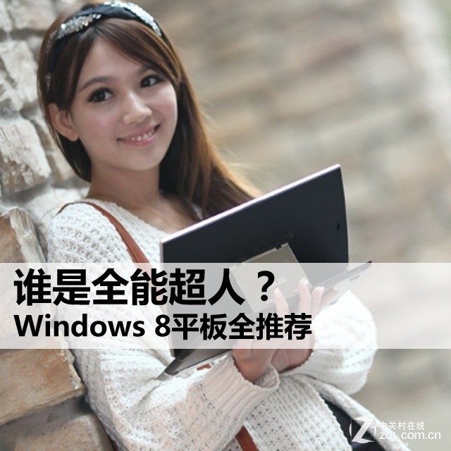 ˭ȫܳˣ Windows 8ƽȫƼ 