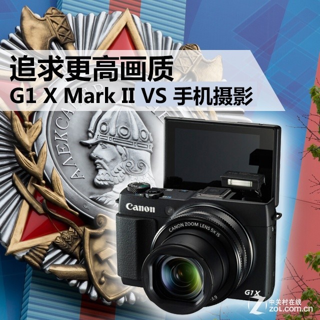 ׷߻ G1 X Mark II VS ֻӰ 