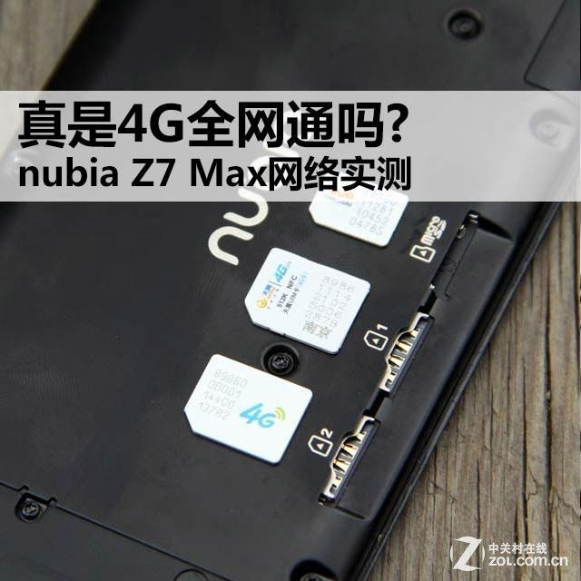 4Gȫͨ? nubia Z7 Maxʵ 