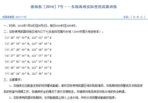 中国海事局网站航行通告截图
