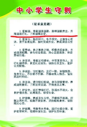 【組圖】中小學生守則廢除