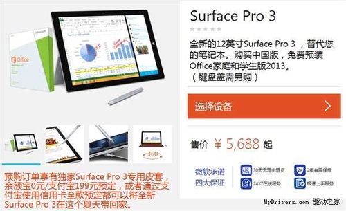 Surface Pro 3а28 5688Ԫ