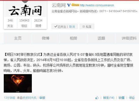 微博截图