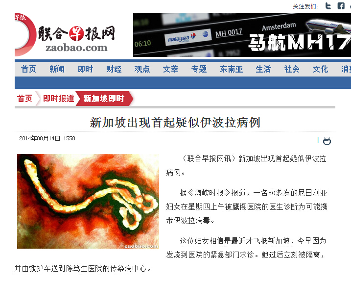 【图】外媒称新加坡出现首起疑似伊波拉病例(图),伊波拉病毒高清国语