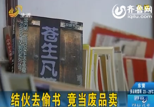 民警调取监控，最终将犯罪嫌疑人抓获，成功追回被卖废品的书籍。（视频截图）