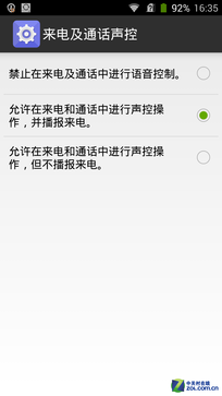 想你所想离线操控 中兴星星1号语音体验 