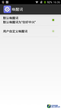 想你所想离线操控 中兴星星1号语音体验 