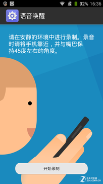 想你所想离线操控 中兴星星1号语音体验 