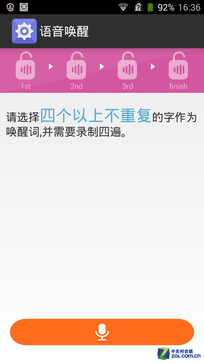 想你所想离线操控 中兴星星1号语音体验 