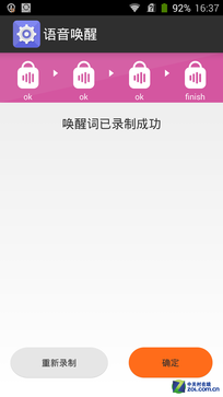 想你所想离线操控 中兴星星1号语音体验 