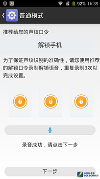 想你所想离线操控 中兴星星1号语音体验 