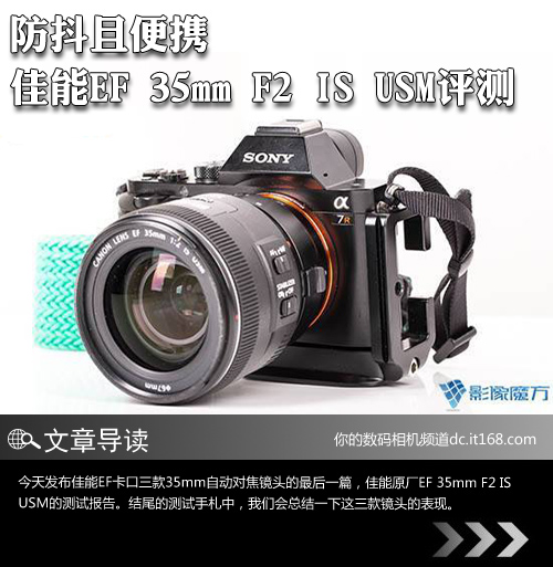 防抖且便携佳能EF 35mm F2 IS USM评测-搜狐数码