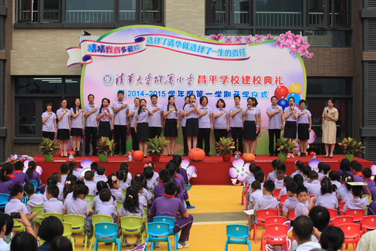 清華大學附屬小學昌平學校迎來首批一年級新生