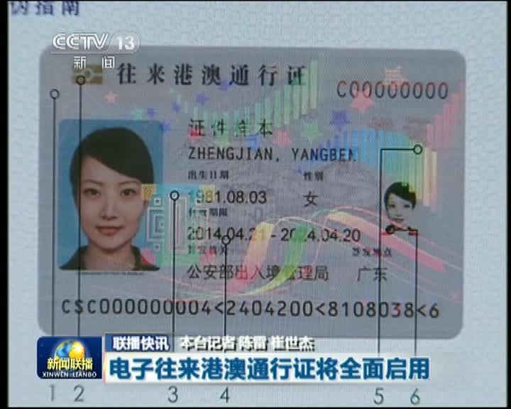电子来往港澳通行证将全面启用