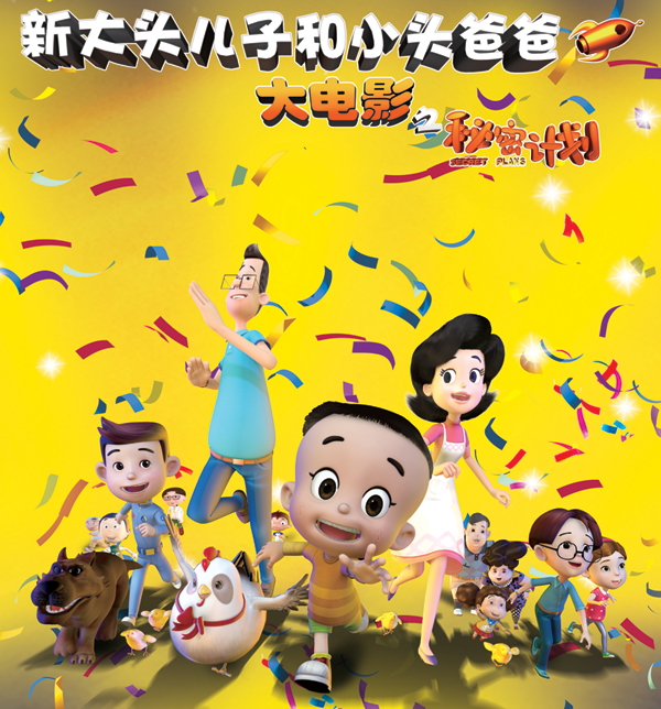 标题:      新华网北京9月11日电(王翰林)动画片《新大头儿子和小头