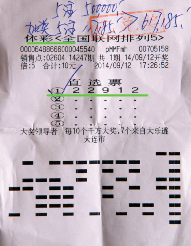 【圖】單挑1注號投5倍 我市彩民獲排列五61萬大獎(圖)