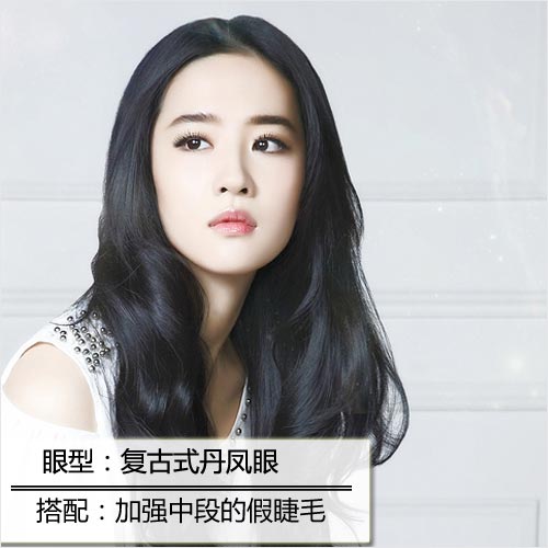 时尚 正文 女星代表:郭采洁 觉得小圆眼太无辜,想要改变自己的眼型?