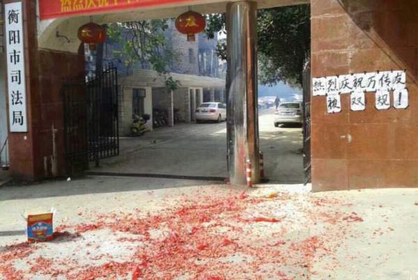 湖南省司法厅副厅长万传友被双规后，有人在衡阳市司法局门口放鞭炮。