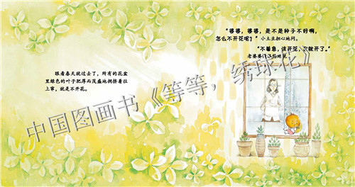 亲子阅读等等绣球花谁愿意等呢