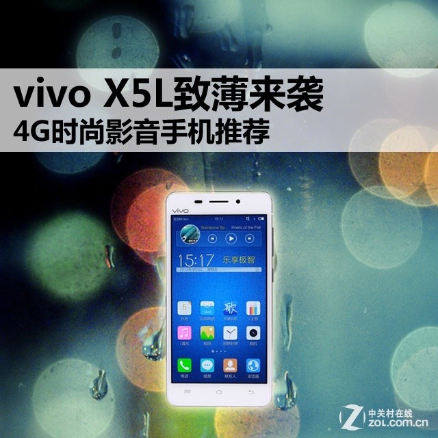 vivo X5L±Ϯ 4GʱӰֻƼ 