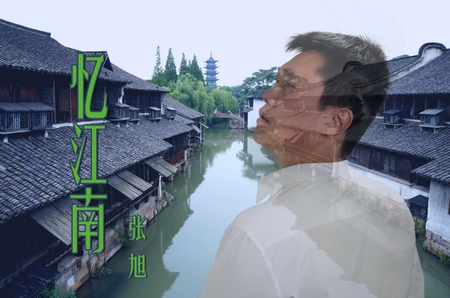 歌曲《忆江南》