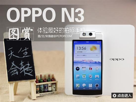 õֻ OPPO N3