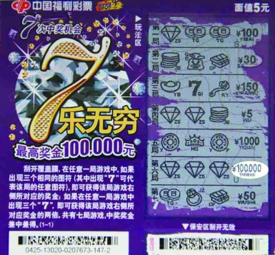 随手买两张七乐无穷刮刮彩,刮中大奖10万元(图)