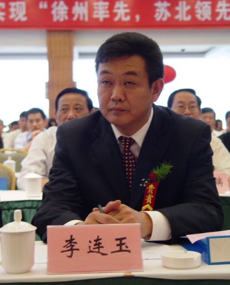 徐州副市长李连玉被查曾被称红毯书记