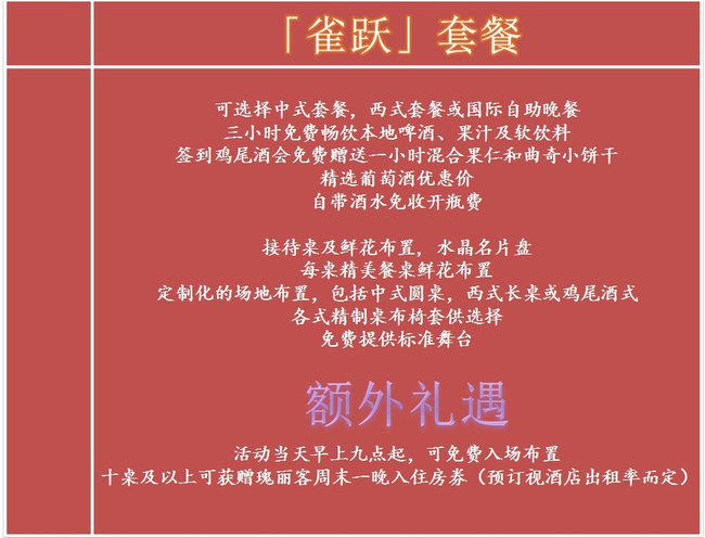 如需预约或咨询更多信息,请致电宴会销售 (86) 21 2330 2218 / 2330