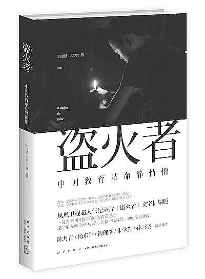 盗火者反观一个让孩子恐慌的时代图