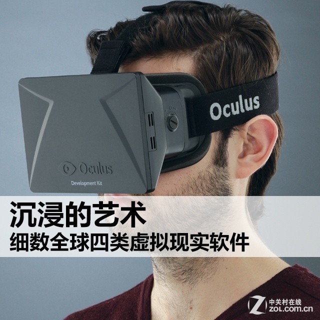 沉浸的艺术 细数全球四类虚拟现实软件 