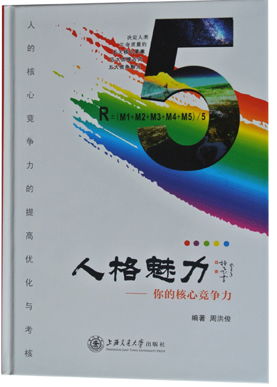 《人格魅力》:提高核心競爭力的法寶(圖)_搜狐新聞_搜狐網