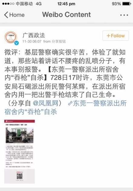 广西政法官微回应东莞民警意外死亡惹争议。
