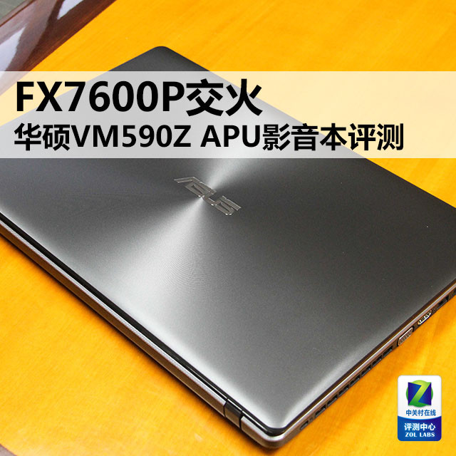 FX7600P ˶VM590Z APUӰ 