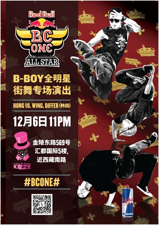 bc one all star@上海 bc one全明星工作坊 時間:12月6日 地點:caster