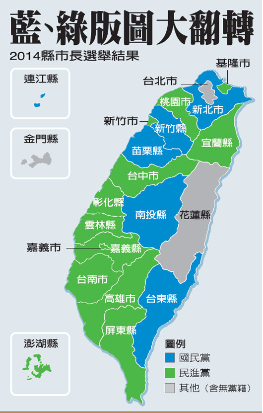 选后的蓝绿政治版图 图片来源:台湾《联合报》