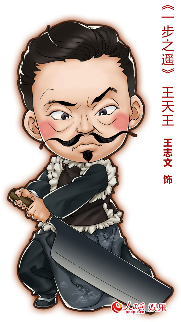 《一步之遥》发布漫画海报 q版姜文萌萌哒(组图)