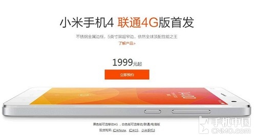 小米4联通4G版今日首发 仅提供白色版 