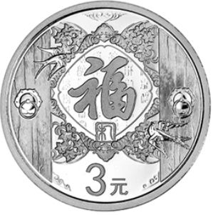 7.776克(1/4盎司)圆形普制银质纪念币背面图案