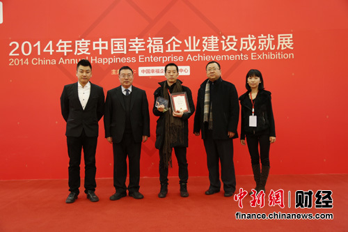 由中国幸福企业研究中心(www.ecrcoc.org)主办的为期两天的公益性非盈利活动―“2014年度中国幸福企业建设成就展”在北京人民日报社报告厅开幕。