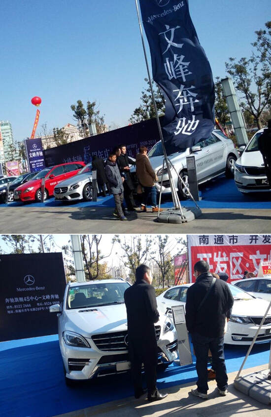 南通文峰奔驰元旦车展圆满落下帷幕