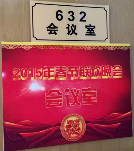 羊年春晚正在紧张筹备