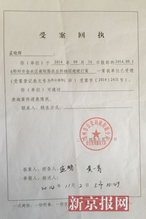 当地警方的受案回执单。当事人供图