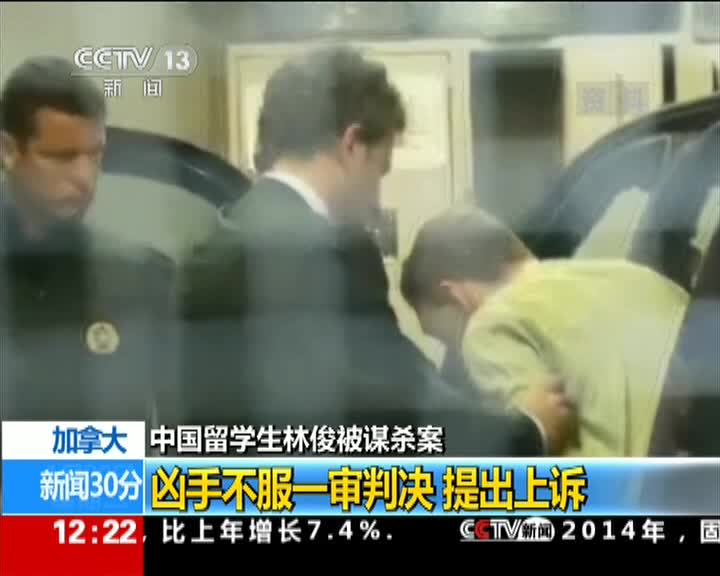 加拿大中国留学生林俊被谋杀案