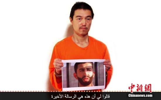 威胁,图像显示日本人质后藤健二手持被俘的约旦飞行员卡萨斯贝的照片