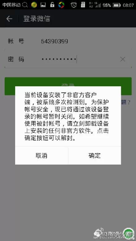 微信為何會被封?被封又如何自助解封?