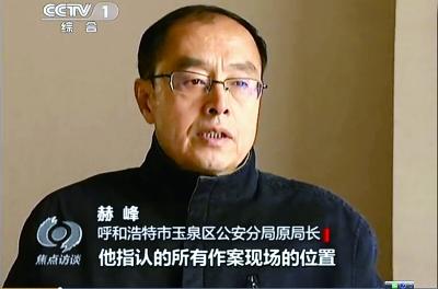 赵志红案专案组组长赫峰接受央视采访，讲述赵志红自称为“4·09女尸案”真凶的理由(视频截图)