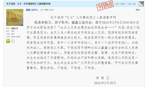 网友“鑫鑫公益协会”以李振卫的名义道歉贴截图