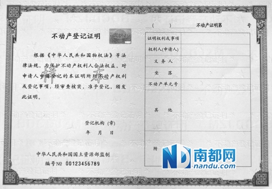 统一的不动产登记簿证样本2月26日正式对外公布 新华社发